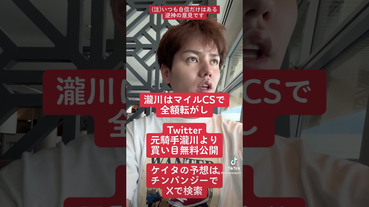 マイルCS 単勝で確信の1週間前見解！