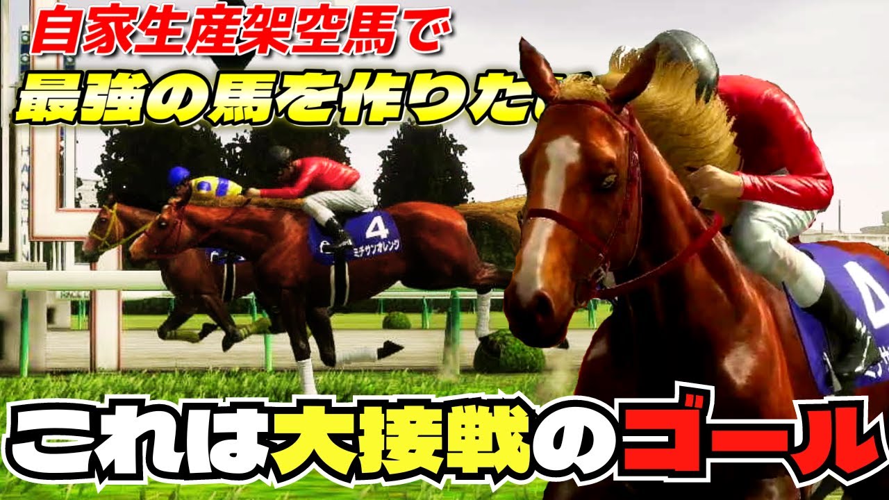 【1995年】史実馬架空生年シナリオでエアグルーヴと大接戦ドゴーンする#18【ウイニングポスト10】