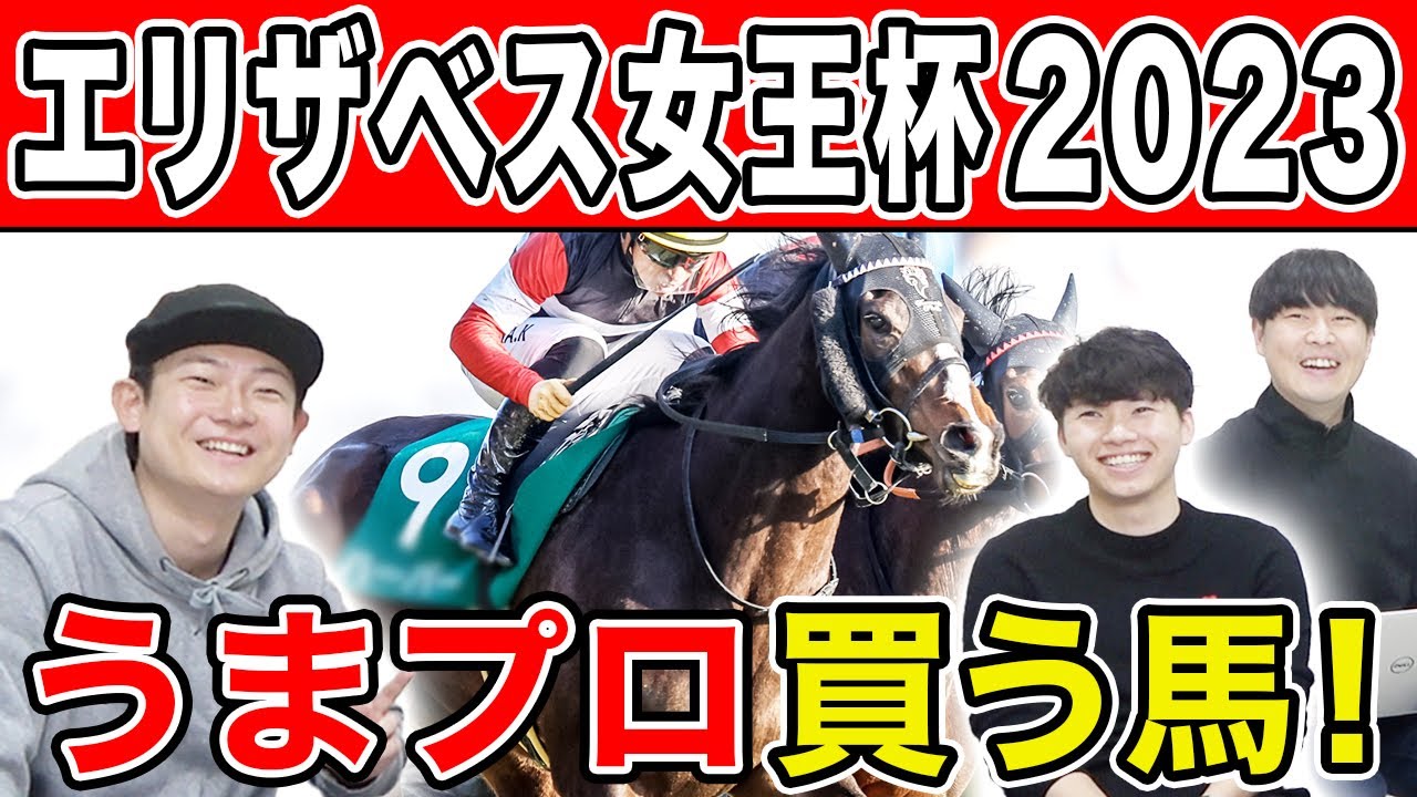 【エリザベス女王杯2023・予想延長戦】人気から穴馬までうまプロ注目馬を大公開！