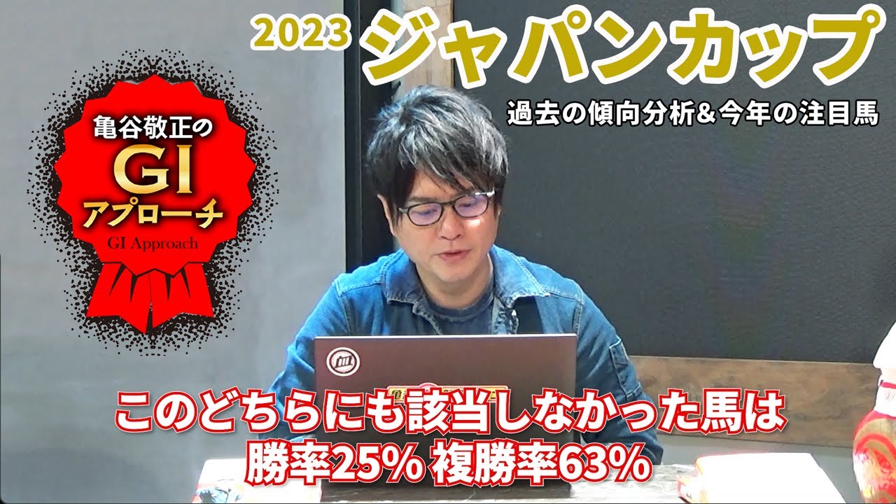 【2023年 ジャパンカップ】ポイントは天皇賞・秋！ 適性のギャップを見抜け！/亀谷敬正のGIアプローチ
