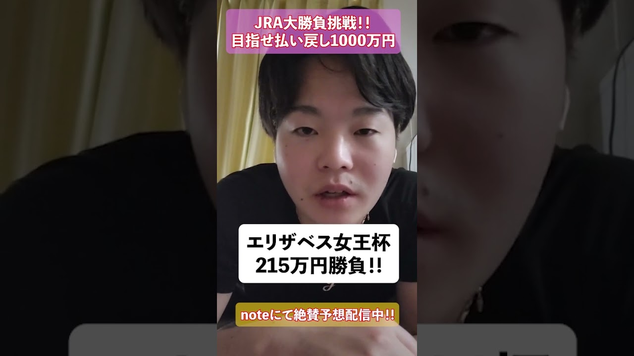 【エリザベス女王杯】215万円の本命が決まりました🔥　#g1 #エリザベス女王杯