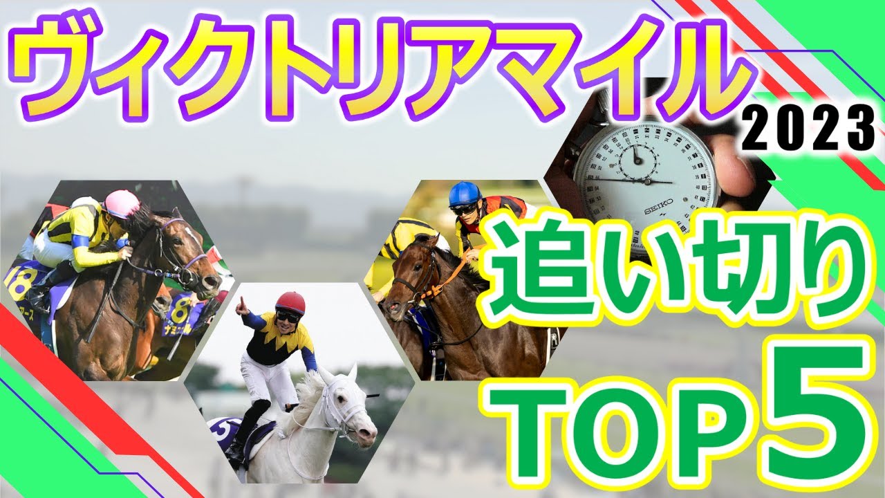 【ヴィクトリアマイル2023】追い切り評価トップ５　スターズオンアース流石の動きで好仕上がりアピール‼︎ナミュール抜群の動きでG1奪取へ‼︎マイルへの対応力の見極めがポイントになりそうな一戦‼︎