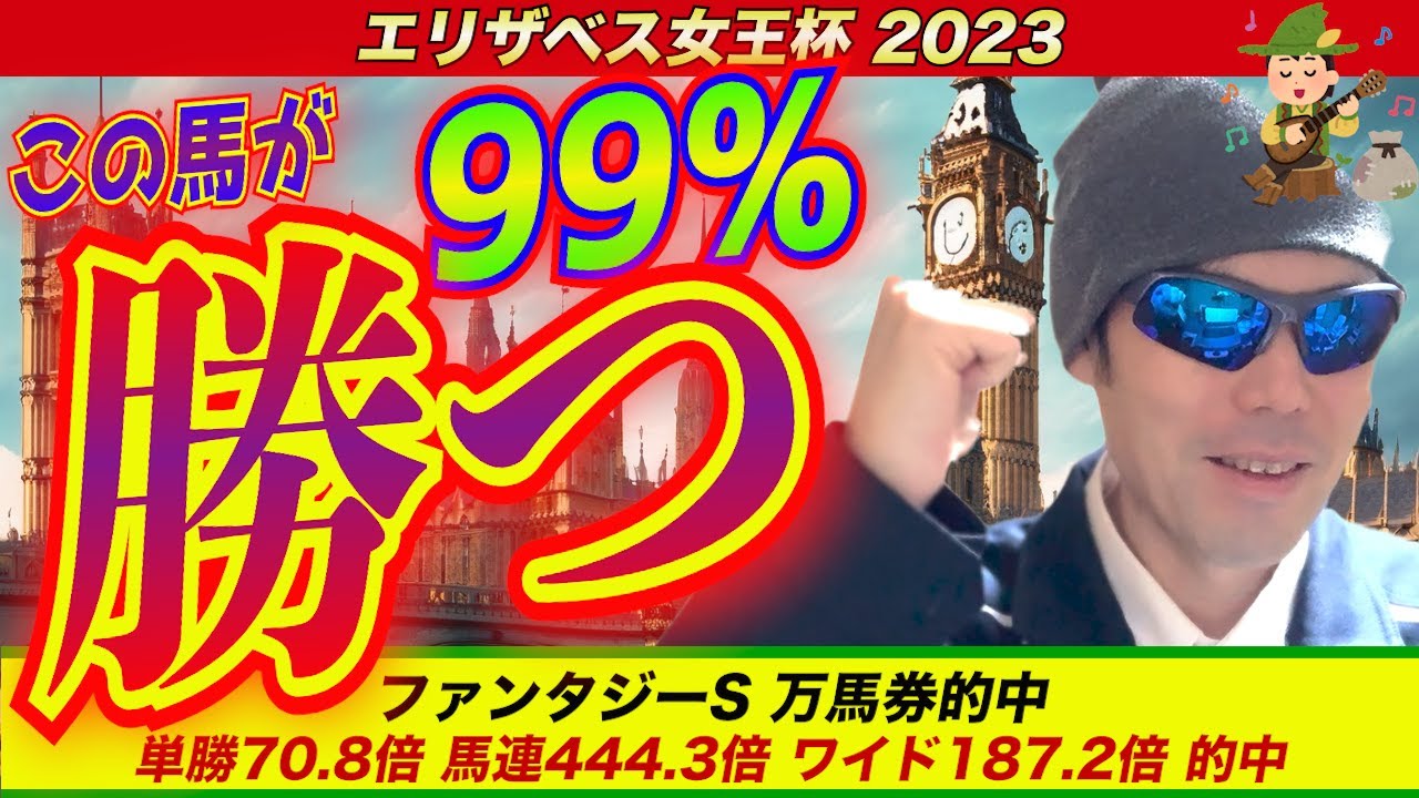 【エリザベス女王杯2023】この馬が99%勝ちます！！【競馬予想】