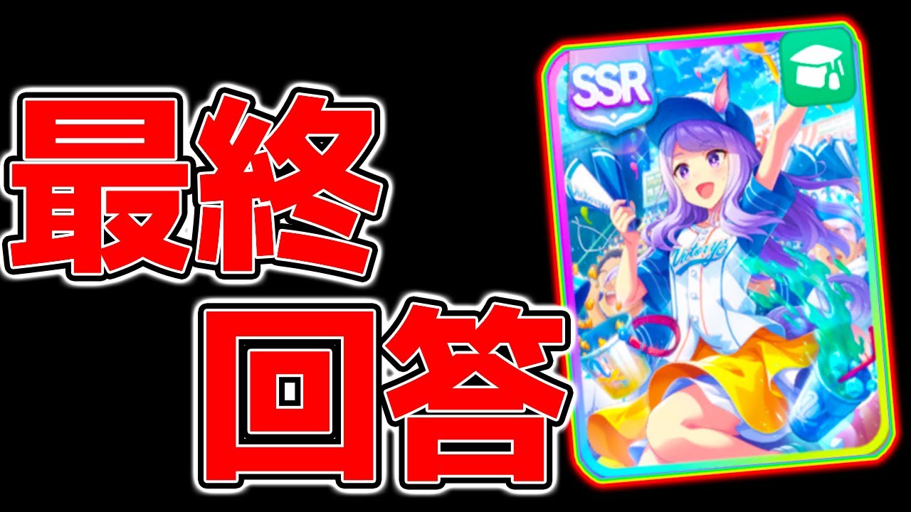 【ウマ娘】阪神マック『最終回答！』最新環境を含めた評価！有馬チャンミ/先行/性能【有馬記念 ウマ好み ウマ娘プリティーダービー】