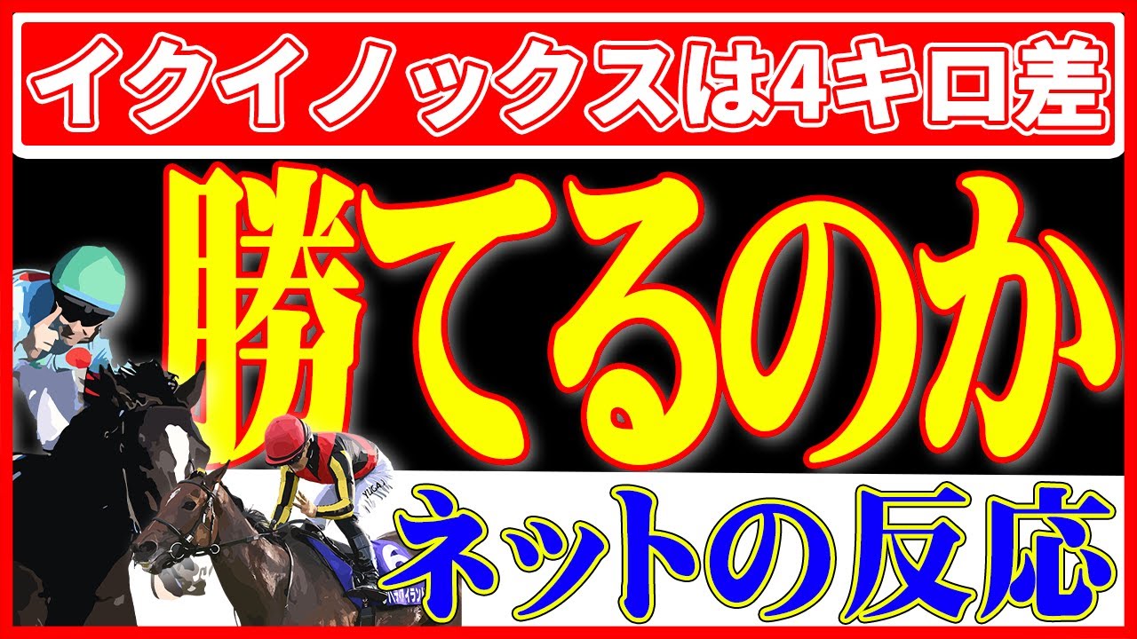 【競馬の反応集】イクイノックスVSリバティアイランド 頂上決戦！！ハンデ4馬身の差はどう見るか！？(ネットの反応）（ジャパンカップ）（秋競馬）（ウマ娘）（リバティアイランド）（イクイノックス）
