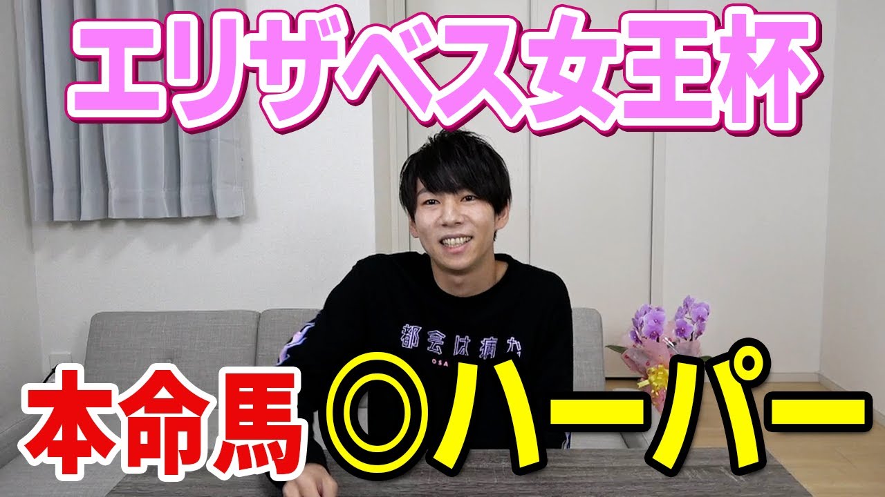 【エリザベス女王杯2023実戦】けんしろう個人チャンネルで初実戦動画的中なるか！？