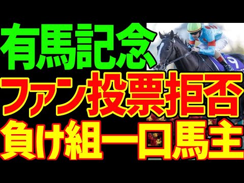 有馬記念ファン投票…出資愛馬プリュムドールが有馬記念参戦予定なのにボイコットする一口馬主…そして出資愛馬スタッドリーがジャパンカップ出走濃厚に絶望する動画【競馬ゆっくり】【負け組一口馬主の愚痴】
