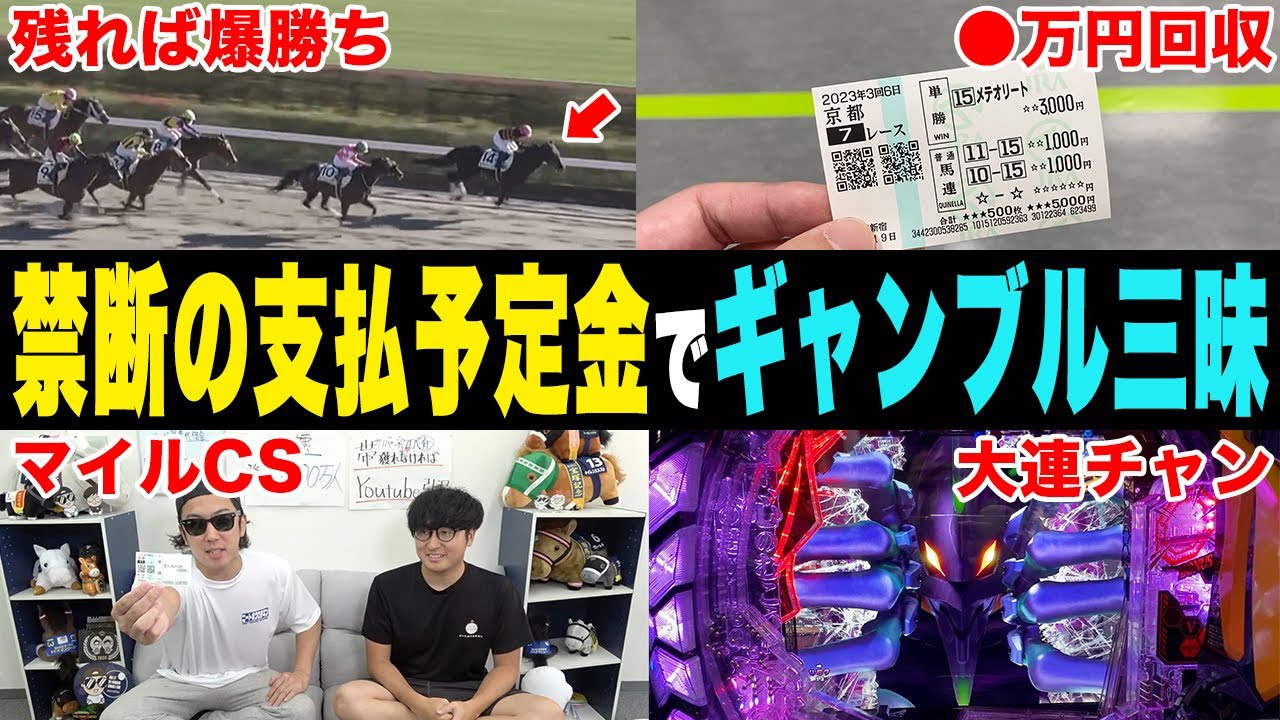 【相方に413万円借金男】使ってはいけない生活費を競馬で賭けた結果…