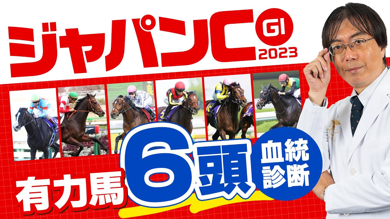 【ジャパンカップ】イクイノックス＆リバティアイランドの評価は!? 昨年激走馬ズバリ予言の水上学が有力候補のレース適性を診断