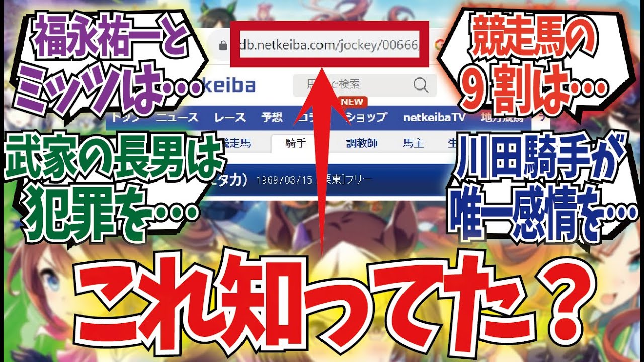 「役に立たない競馬雑学を集めた」に対するみんなの反応集