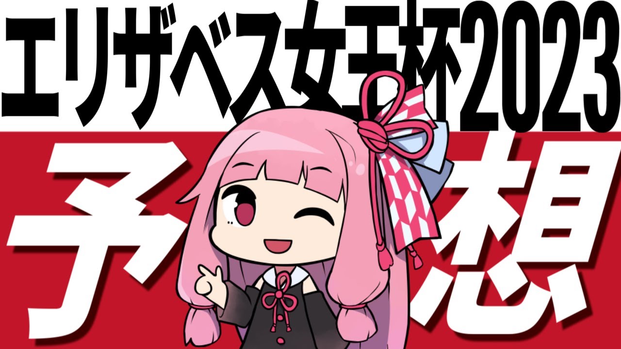 【エリザベス女王杯2023予想】本命はブレイディヴェーグ！ 対抗と単穴はやや人気薄のあの２頭！【競馬】