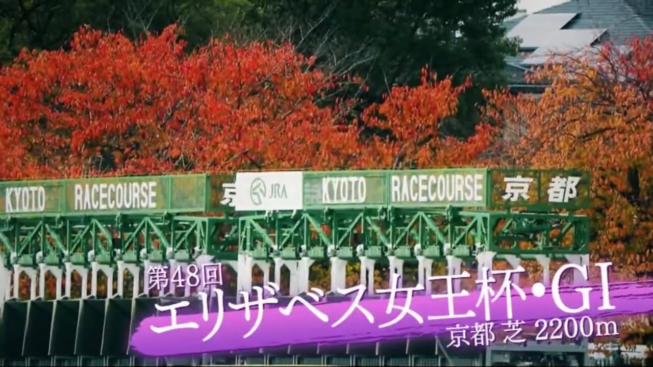 2023年｜第48回 エリザベス女王杯・GⅠ｜ブレイディヴェーグ