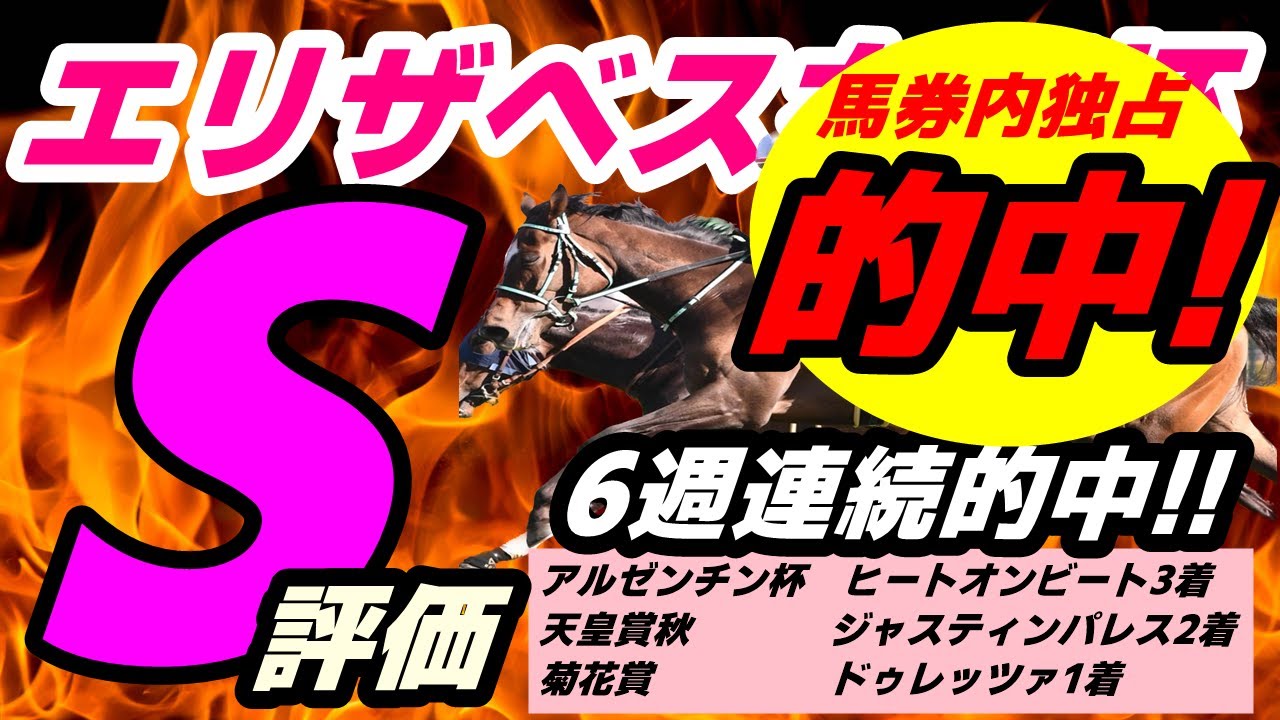 ⭐️【的中】⭐️　 エリザベス女王杯 2023　これは おいしい！【激アツ】穴馬 発見！
