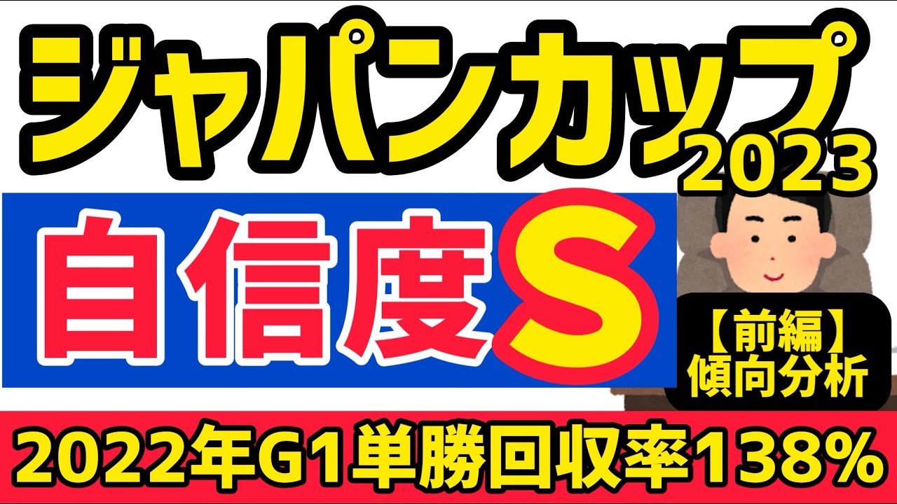 【ジャパンカップ2023】前編・イクイノックスとリバティアイランドの２強で馬券はどう買う！【競馬予想】