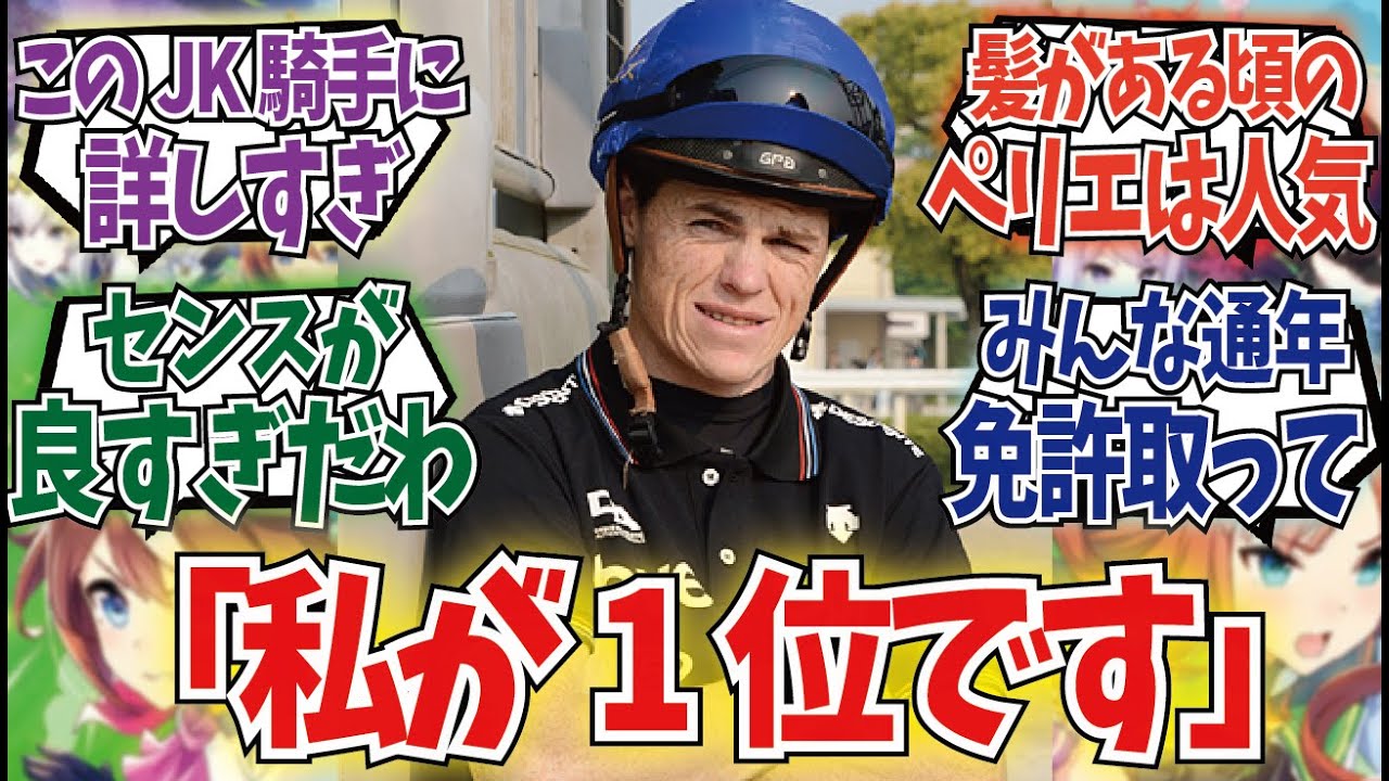「渋谷のJK100人に聞いた好きな外国人騎手トップ10」に対するみんなの反応集