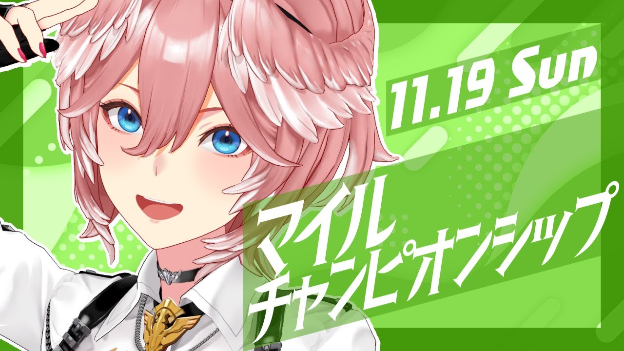 【 マイルCS 】3連続勝利なるか⁉マイルで1位に輝く馬はどの馬なのか⁉【鷹嶺ルイ/ホロライブ】