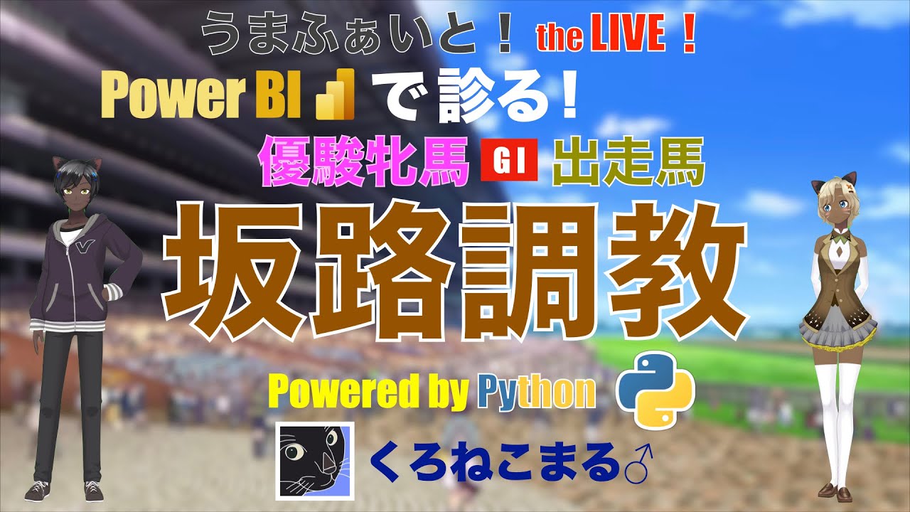 【Power BI で診る】優駿牝馬 坂路調教