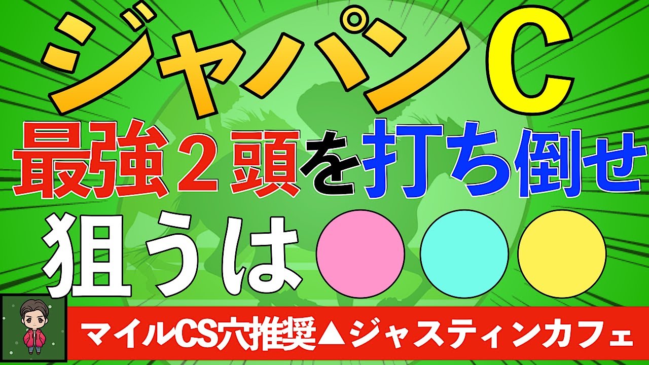 【どっちが最強！？】2023ジャパンカップ・最高のメンバーが揃いました！！