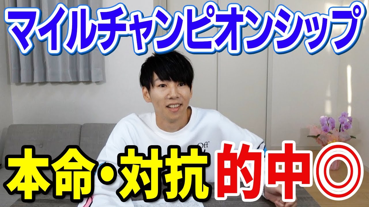 【マイルCS 2023 実践】7人気の本命馬が3着！！ネタバレありです。。申し訳ございません！