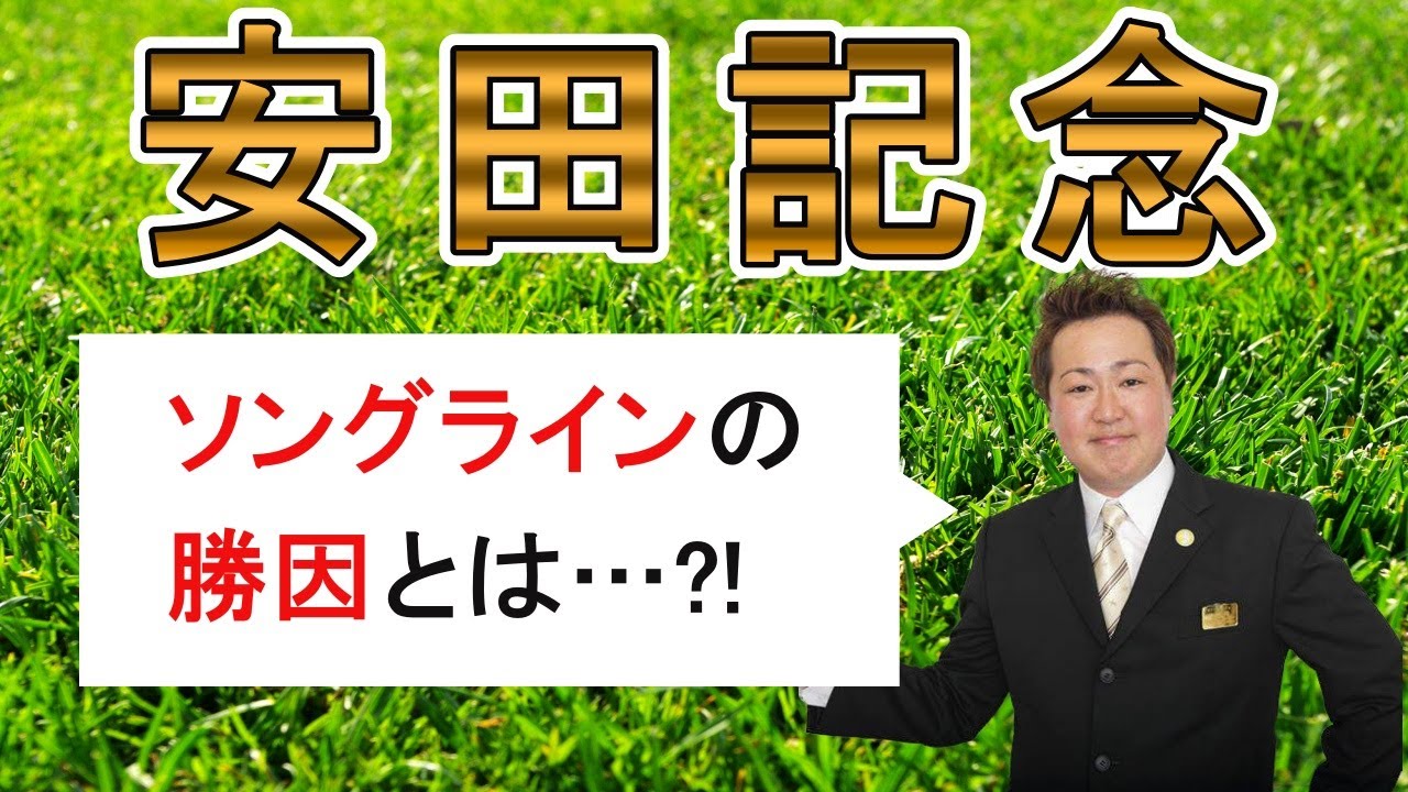 棟広良隆のGⅠ回顧！【#安田記念 】