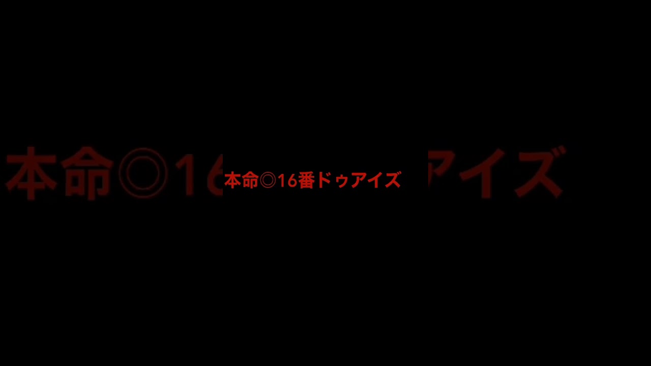 23年優駿牝馬(オークス)予想
