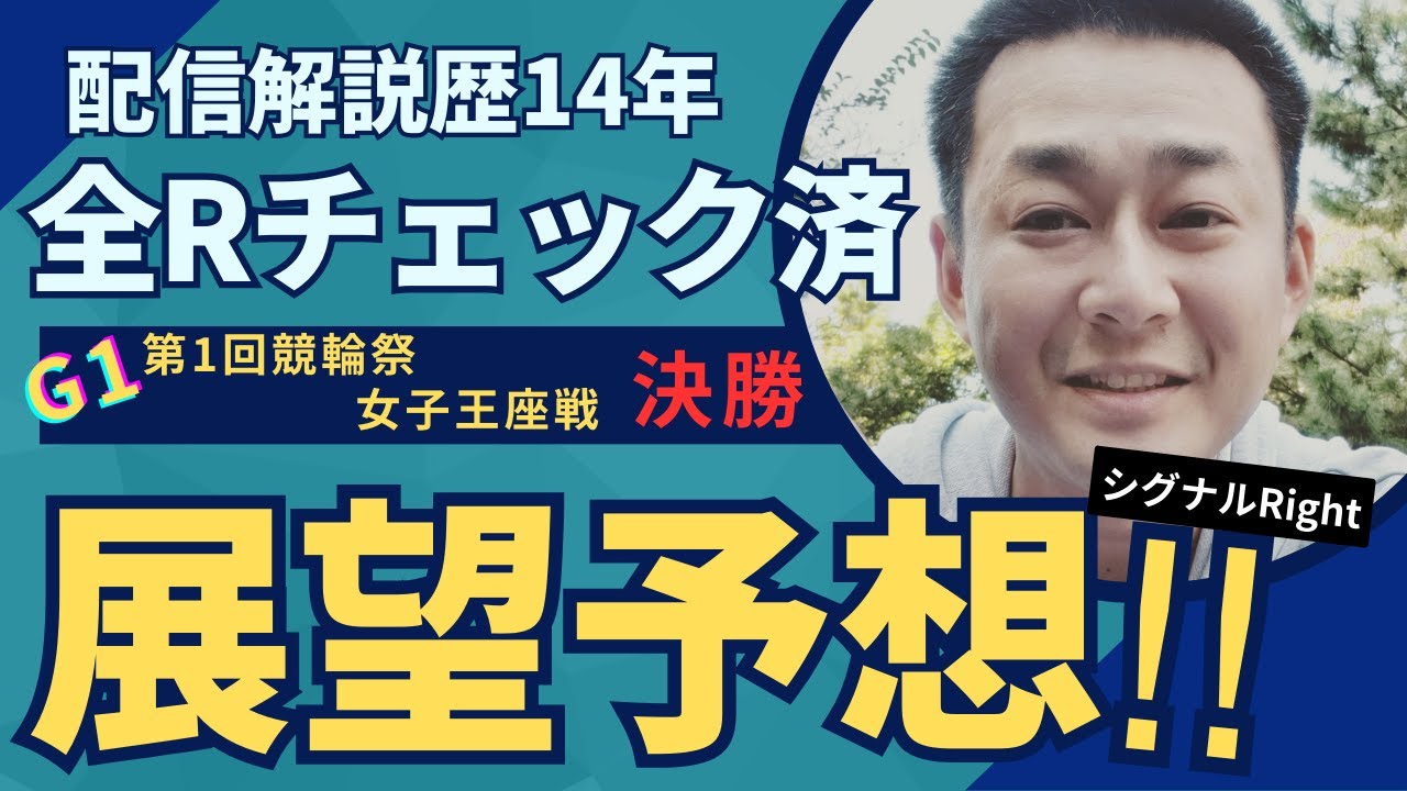【小倉競輪】2023年第1回G1競輪祭女子王座戦決勝戦・予想展望【新聞】