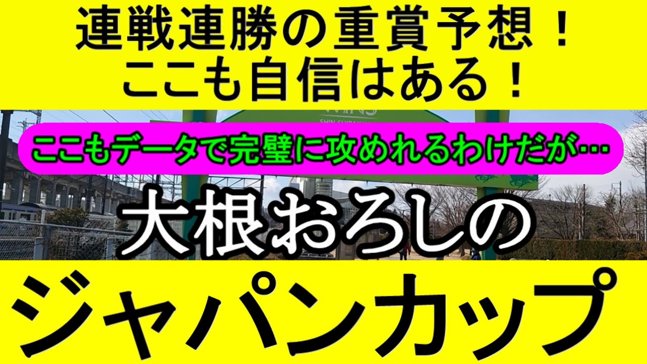 ジャパンカップ2023のデータから導き出した最終予想【競馬予想】