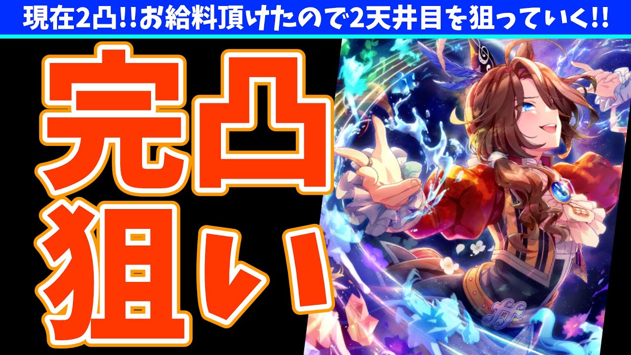 【有馬】サウンズオブアースが完凸になる配信の巻【概要欄読んでね!!】#ウマ娘