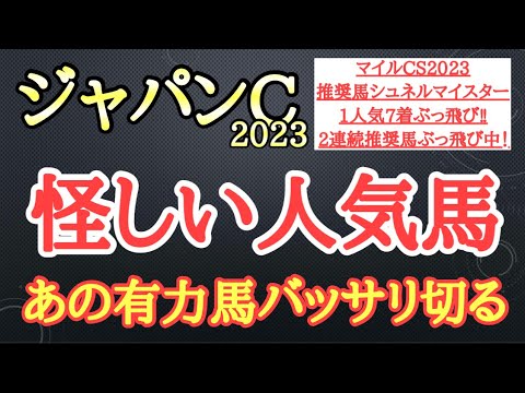 【ジャパンカップ2023】イクイノックス・リバティアイランド・ドウデュースの中で4着以下になりそうなのはどの馬だ！？
