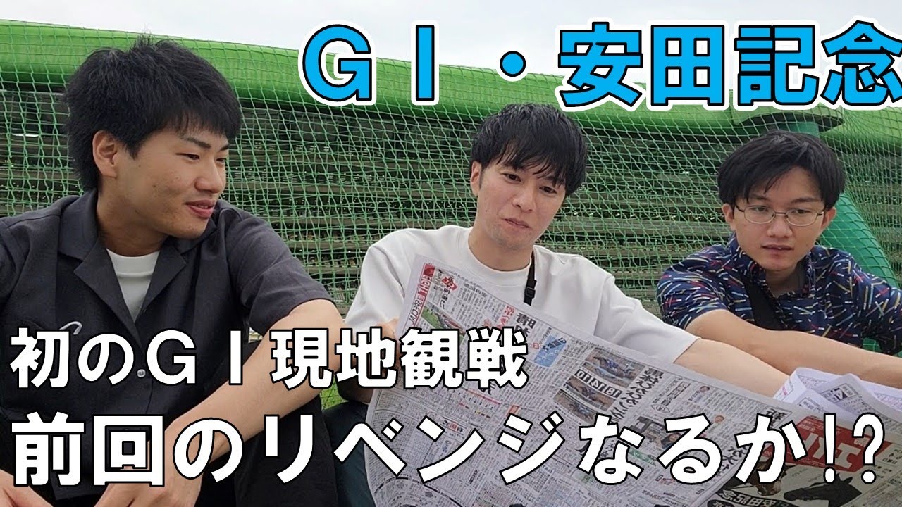 【Vlog】東京競馬場リターンマッチ・安田記念編