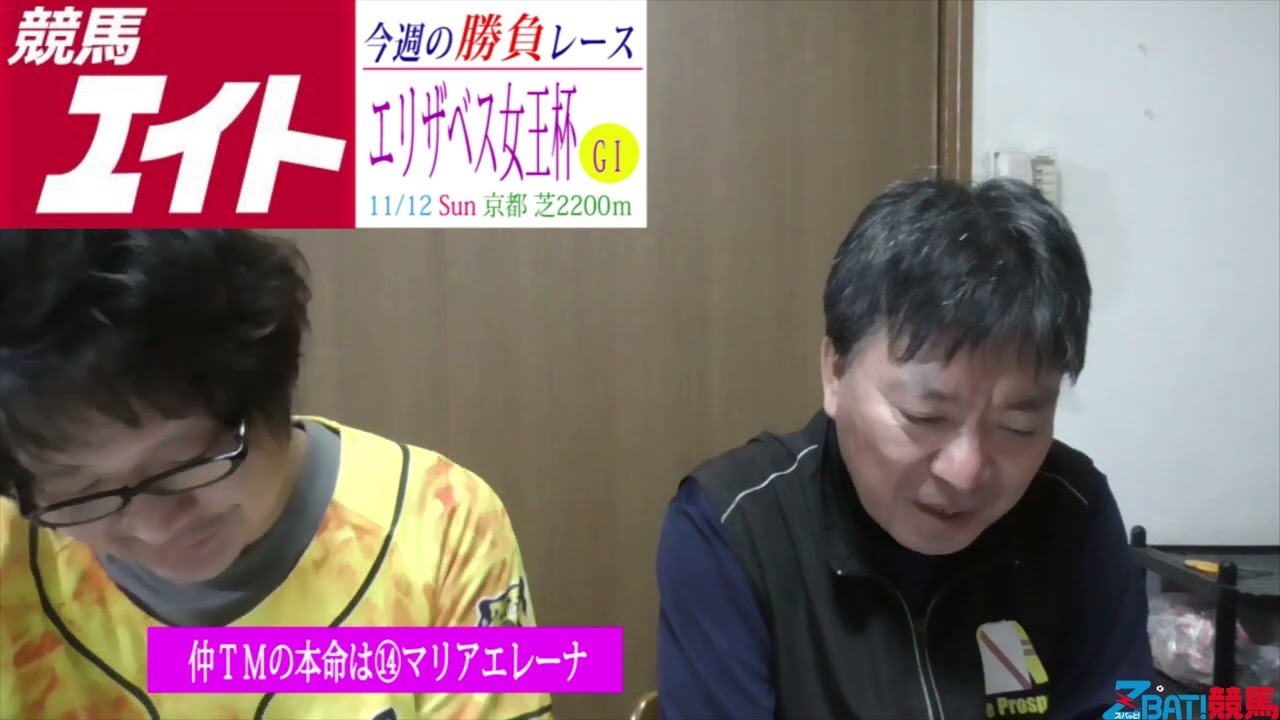 【競馬エイト今週の勝負レース】エリザベス女王杯（仲＆喜多村）