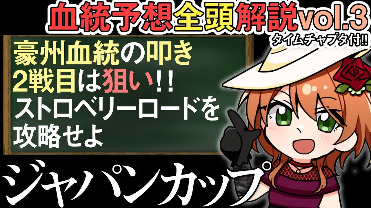 ジャパンカップ2023 リバティアイランドは秋華賞よりパフォーマンスを更に上げる!?逃げ馬勢判断も 全頭解説Vol.3 #四条大学血統ゼミ🏇🧬