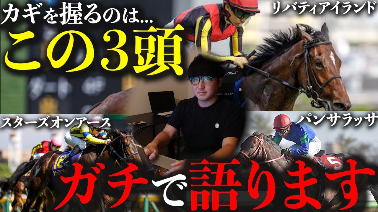 【ジャパンC】リバティアイランドは過去の三冠馬の中で●●です！