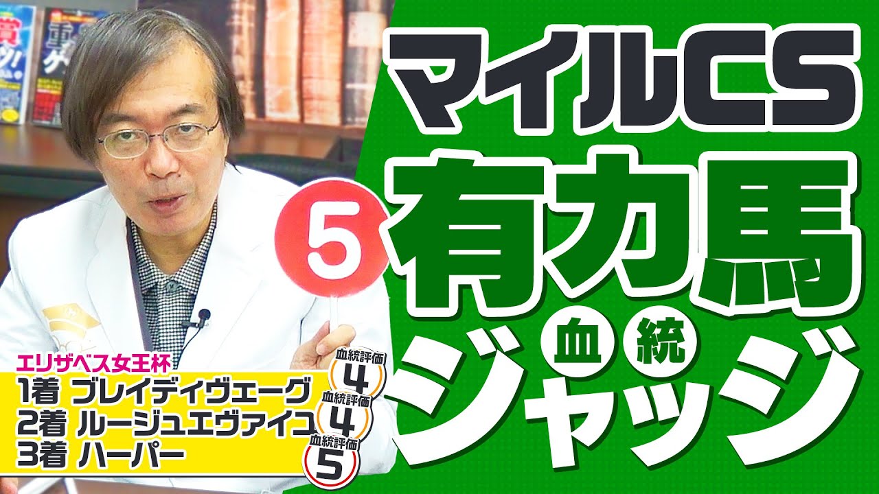 【マイルチャンピオンシップ】先週エリ女は上位評価3頭でワンツースリー！水上学が有力馬の舞台適性をズバリ診断