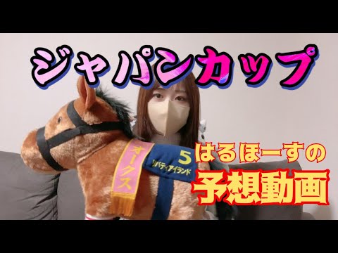 【競馬予想】ジャパンカップ予想してみた！！京都2歳Sと京阪杯も