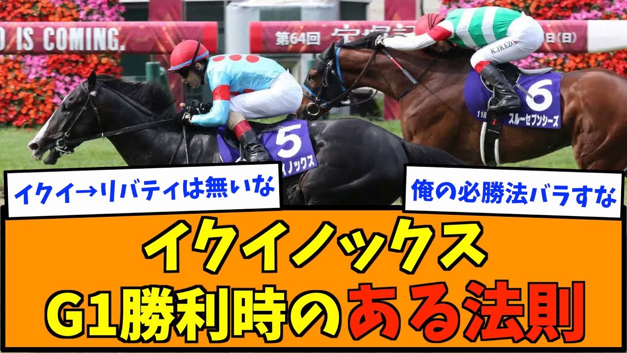 イクイノックスG1勝利時のある法則
