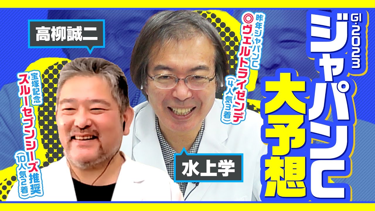 【ジャパンカップ】逆転するなら今回?! 昨年も激走馬ズバリ指名の水上学が選んだ「イクイノックス以外で買うべき2頭」
