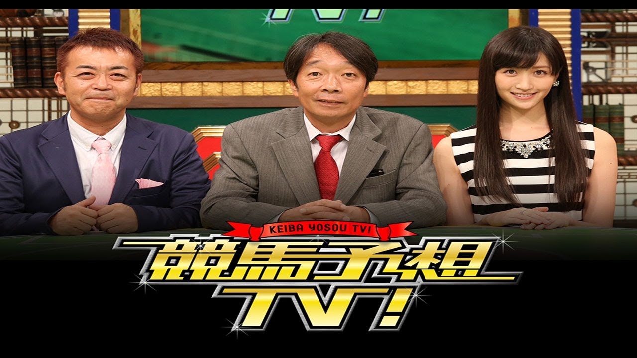 競馬予想TV！2023年11月25日#1193 「ジャパンカップ（GI）ほか」| FULL SHOW  [HD]