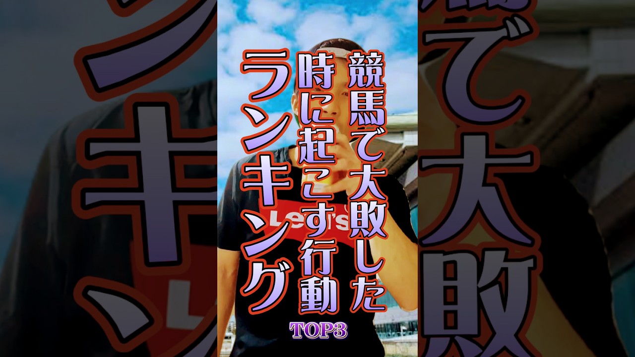#競馬 #競馬好き #プレゼント企画 #優駿牝馬 #東京優駿 #オークス #日本ダービー #ヴィクトリアマイル #勝つ #勝利 #日本 #東京 #競馬あるある #2023 #天皇賞 #nhkマイル