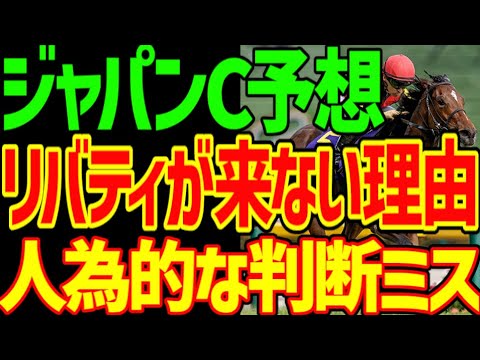 【リバティアイランドは飛ぶ】イクイノックスが普通ならリバティアイランド、タイトルホルダー、ドウデュースは馬群に沈む…2、3着候補はこの馬！2023年ジャパンカップ予想動画【競馬ゆっくり】【私の競馬論】