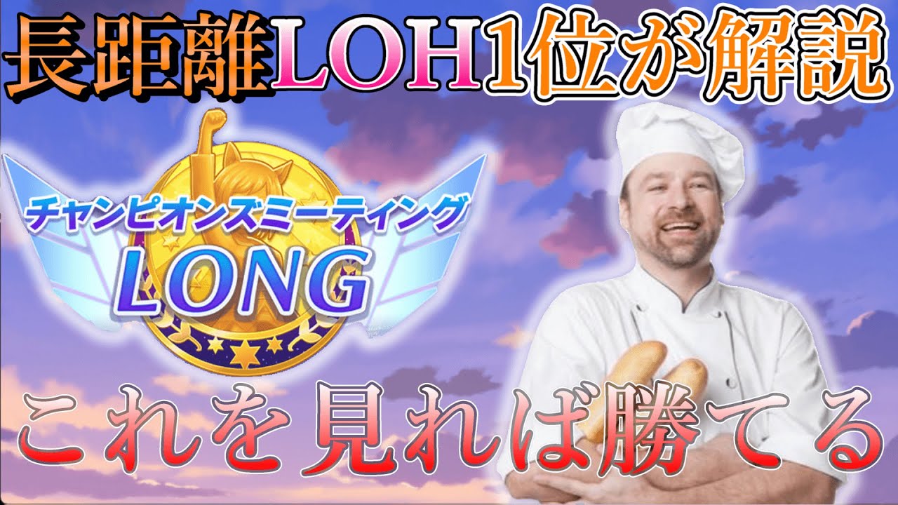 有馬記念チャンミ解説動画です！Tier表、優先スキル、勝てる脚質構成について詳しく解説します。【ウマ娘】【有馬記念】【チャンミ】