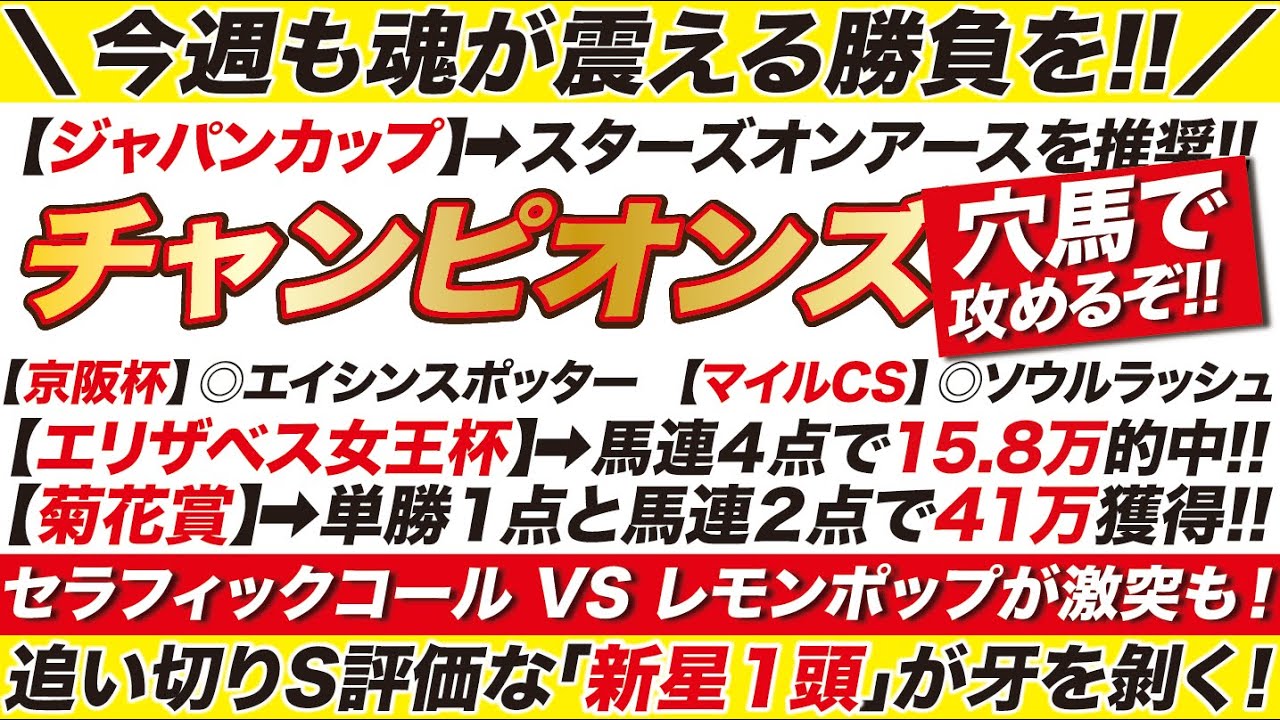 チャンピオンズカップ 2023【予想】今年は空前絶後の大混戦！セラフィックコール VS レモンポップが激突も！調教抜群な「新星１頭」が牙を剝く！