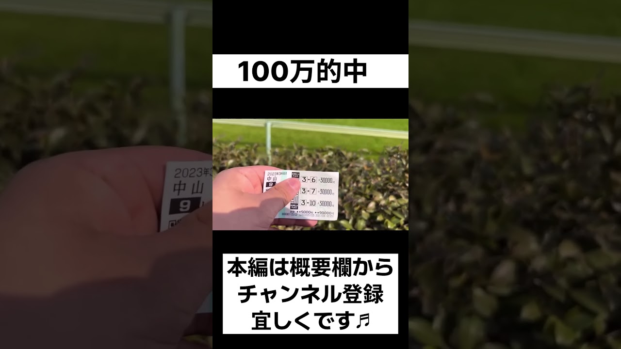 【競馬】財布の中身9万ゼンツしてとんでもない奇跡を起こすギャンブル依存症#shorts
