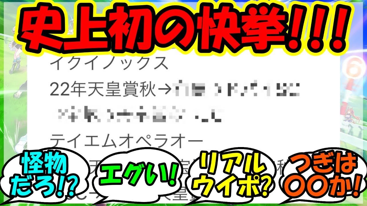 『イクイノックスがジャパンカップ制覇でとんでもない記録が達成される！』に対するみんなの反応集 競馬 まとめ 速報 キタサンブラック 【ウマ娘プリティーダービー】【かえで】