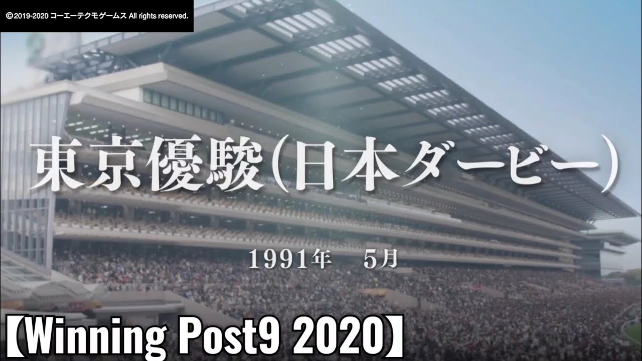 東京優駿(日本ダービー)にビビビチャン挑戦！【Winning Post9 2020】競馬 ゲーム実況 競走馬シミュレーションゲーム