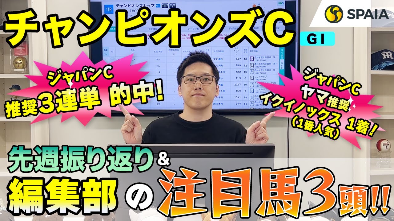 【チャンピオンズカップ2023 注目馬】海外を転戦し着実にレベルアップ、先行力武器にGⅠ制覇だ！　SPAIA編集部の注目馬を紹介（SPAIA）