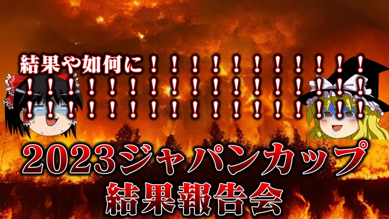2023ジャパンカップを荒れる展開と予測して突撃した結果！！！！！！！！！！！！！！！！