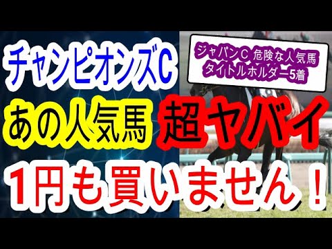 【競馬予想】チャンピオンズカップ2023　レモンポップ　セラフィックコールのどちらかは着外濃厚！？　致命的な4つの弱点が見つかりました・・・