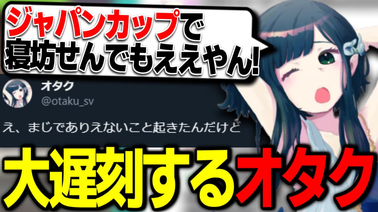【競馬】ジャパンカップを寝坊して謝罪するオタクさん【オタクチャンネル/切り抜き】