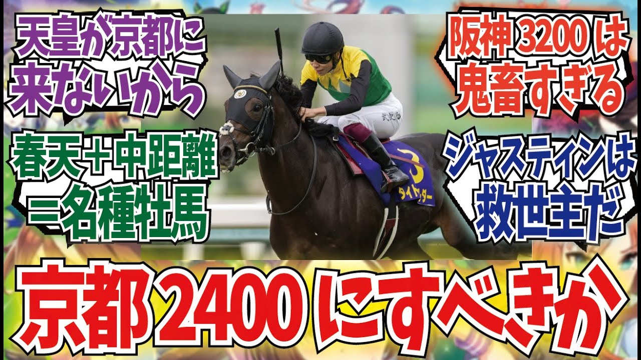「天皇賞春が今後も存続するためには…」に対するみんなの反応集